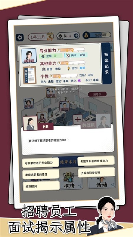 HR模拟器内置mod菜单中文版下载