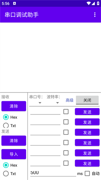 串口调试助手最新版下载