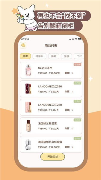 心水收纳app下载安装