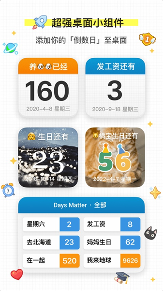 Days Matter免费版下载安装