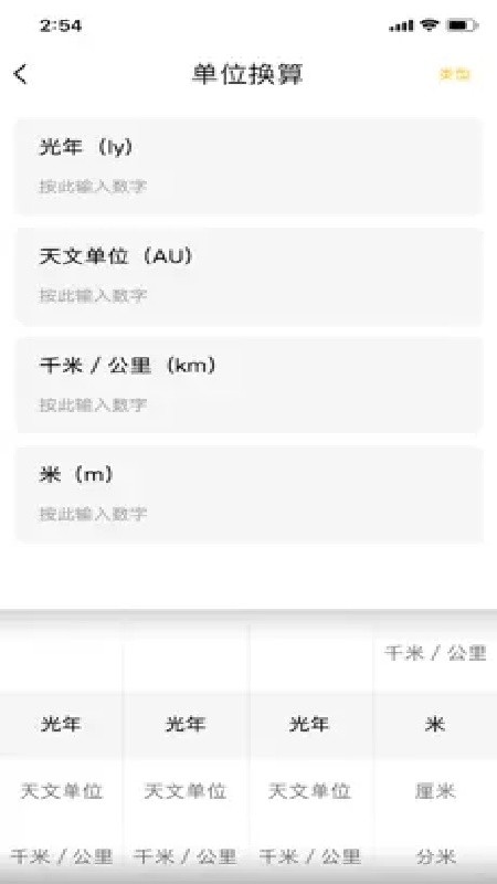 神指计算器