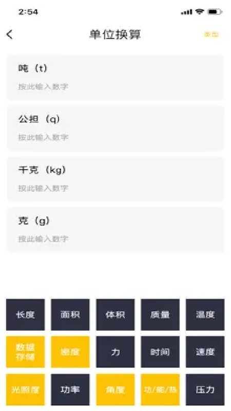 神指计算器无广告版下载