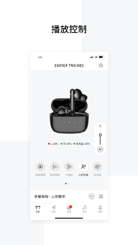 Edifier Connect安卓版下载