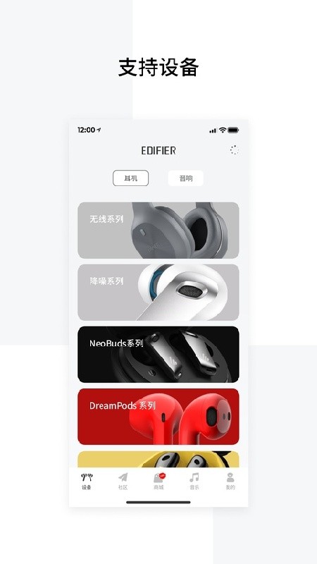 Edifier Connect下载安装