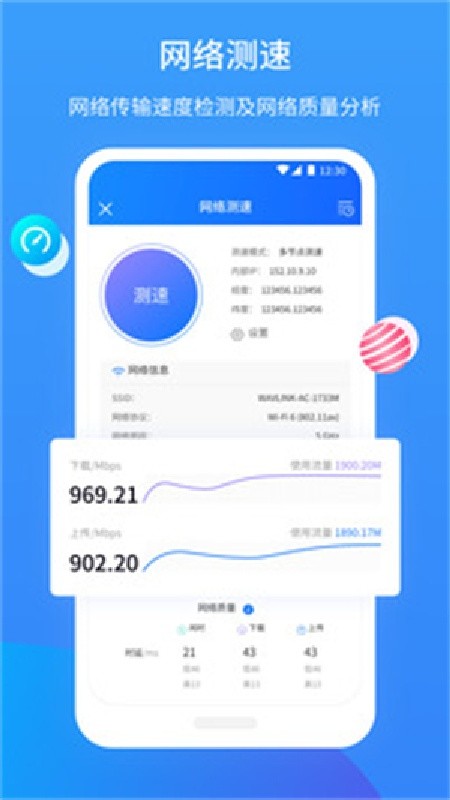 网维助手下载安装