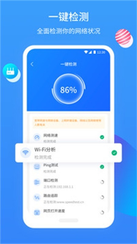 网维助手最新版下载安装
