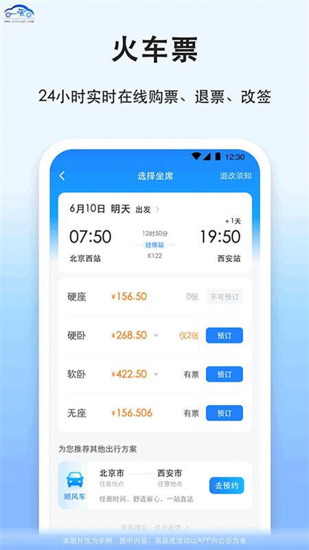 一喂拼车