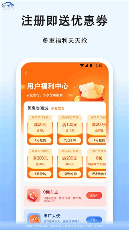 一喂拼车下载安装