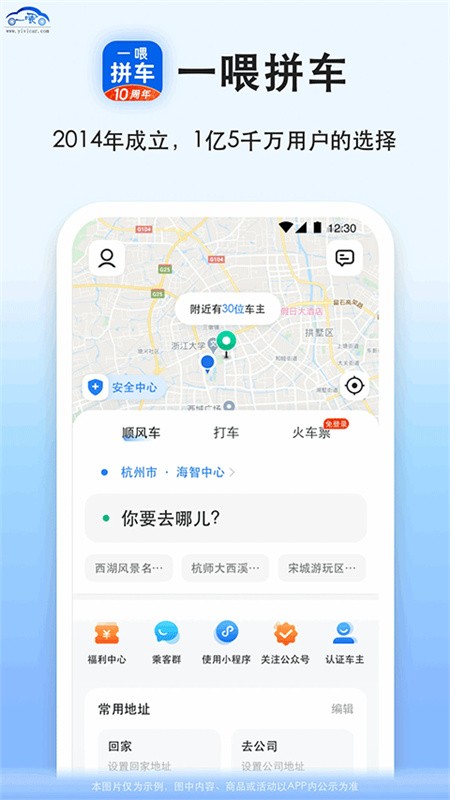 一喂拼车app免费下载