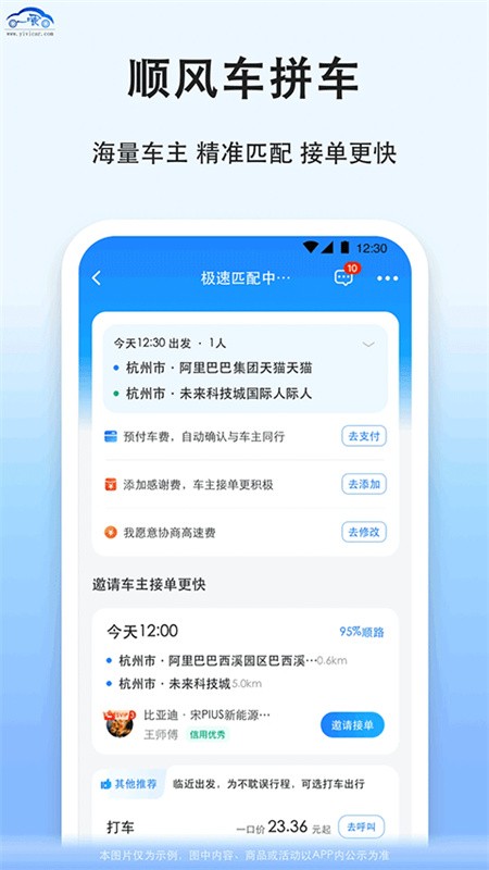 一喂拼车app免费下载