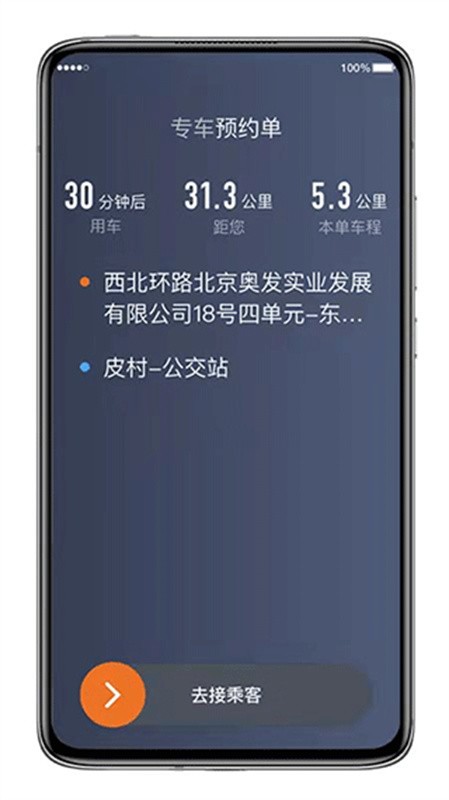 喜行约车安卓版下载