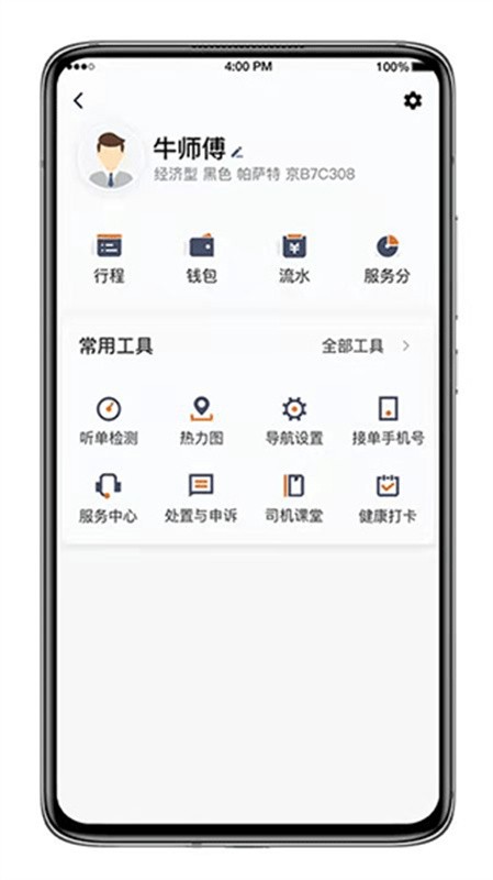 喜行约车安卓版下载