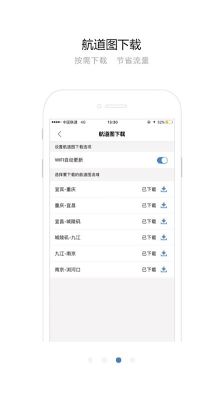 长江航道图手机版