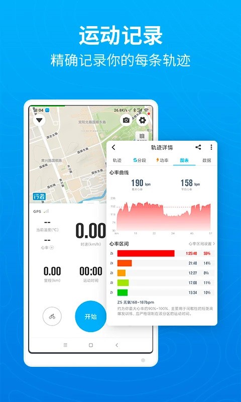 行者骑行最新版下载