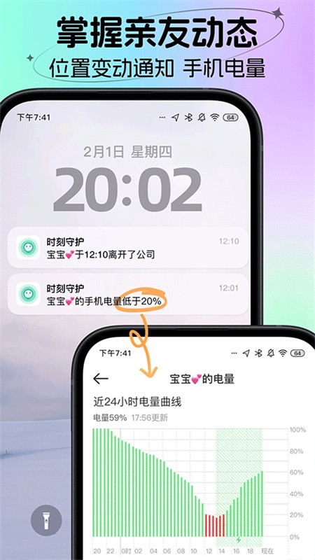 时刻守护安卓版下载