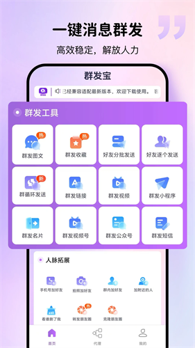 群发宝专业版