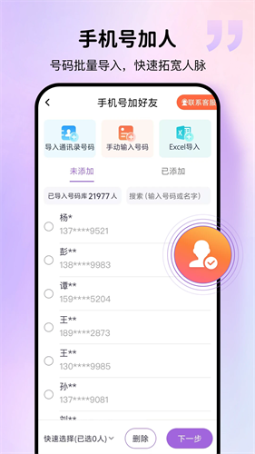 群发宝app下载安装