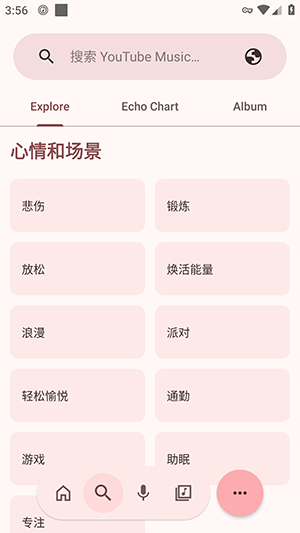 Echo Music手机版下载