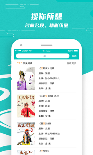 梨园行戏曲下载安装
