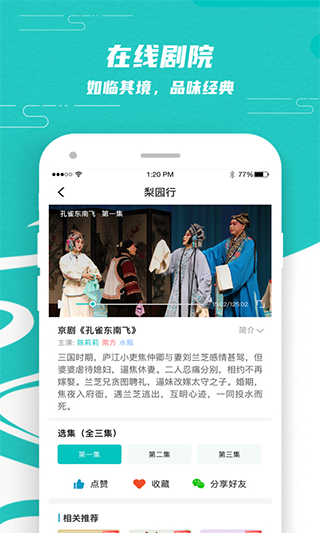 梨园行戏曲app下载安装
