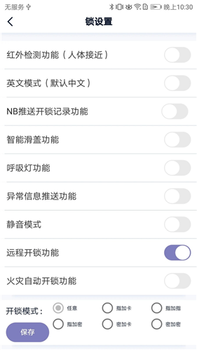 亿龙智能锁下载安装
