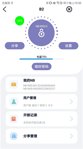 亿龙智能锁最新版下载