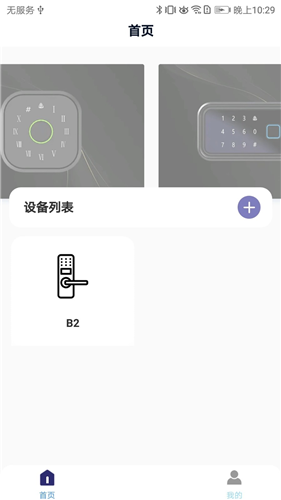 亿龙智能锁