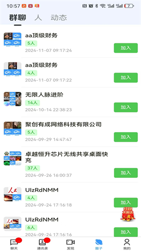 企聊云最新版下载