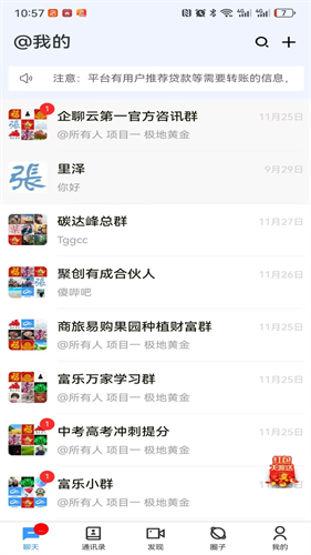 企聊云最新版下载