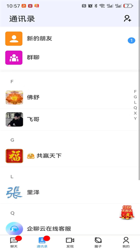 企聊云app下载安装
