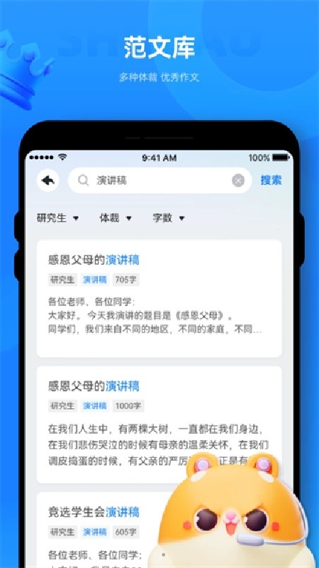 薯包作文下载安装