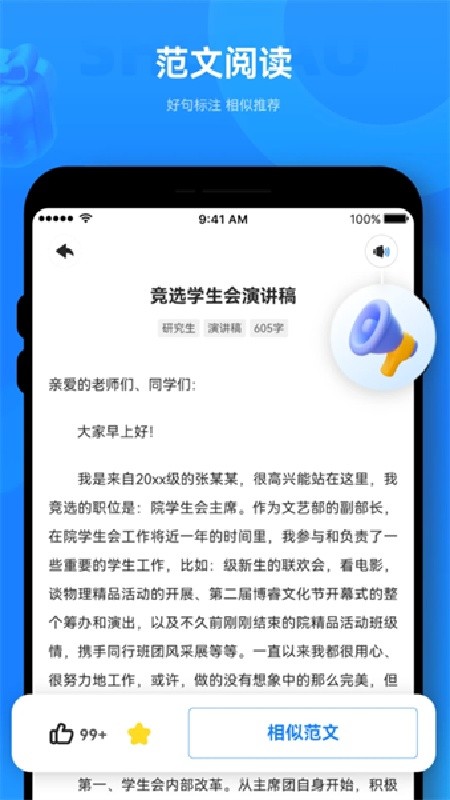 薯包作文安卓版下载