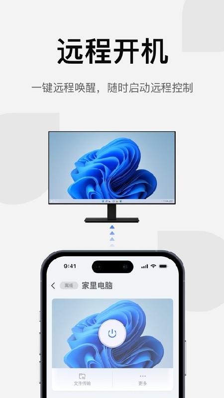 uu远程最新版下载