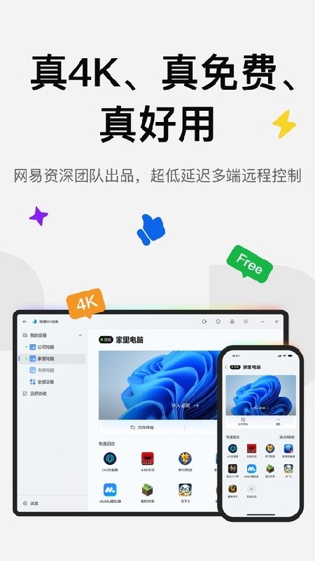 uu远程最新版下载