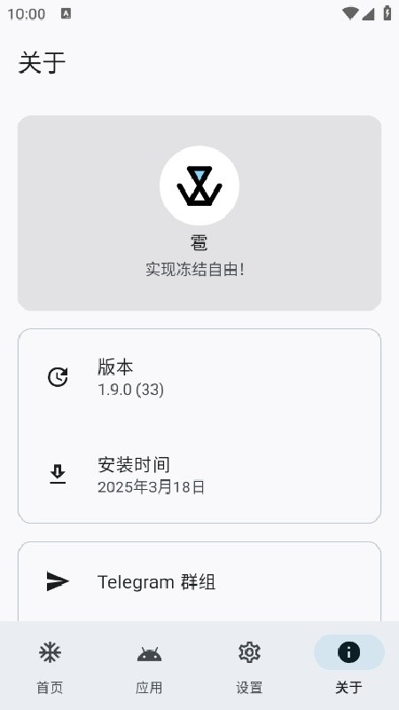 雹冻结最新版下载