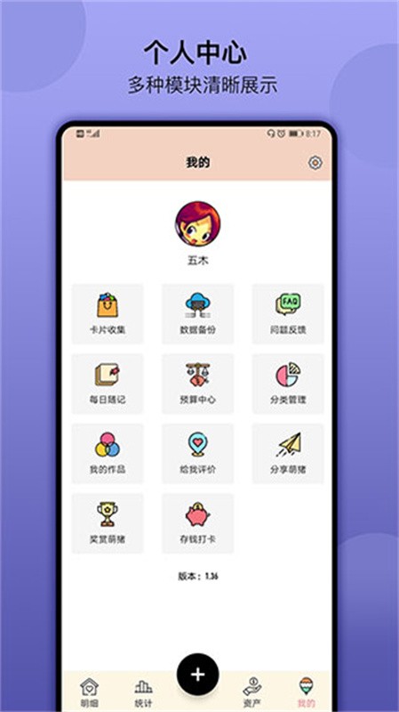 萌猪记账安卓版下载