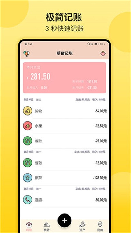 萌猪记账安卓版下载