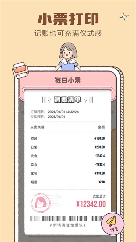 恋恋记账app下载安装