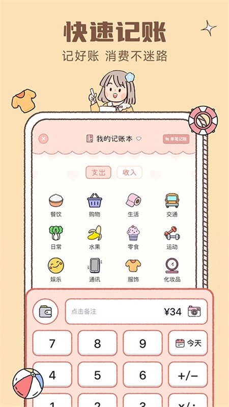 恋恋记账app下载安装