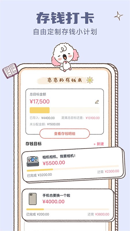 恋恋记账最新版下载安装