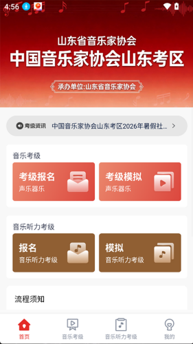 山东音协考级最新版下载