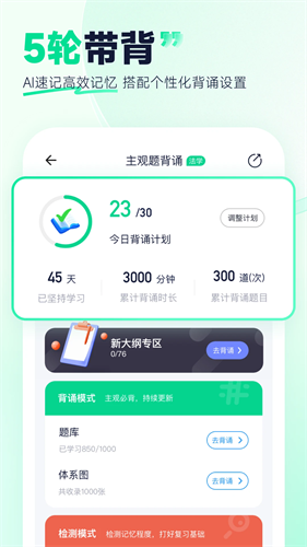 觉晓法硕下载安装