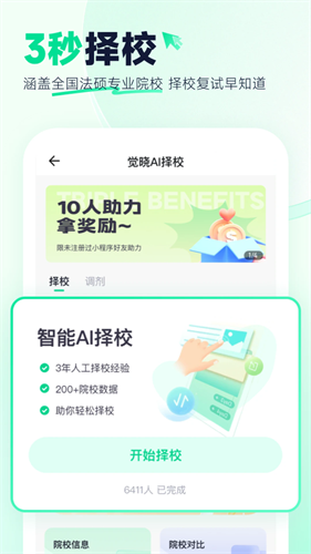 觉晓法硕app最新版下载