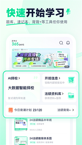觉晓法硕app最新版下载