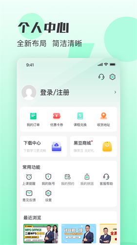 小黑课堂下载安装