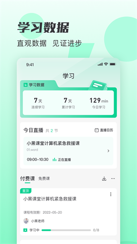 小黑课堂app下载安装