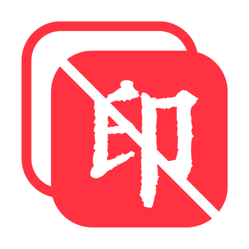 全能去水印app免费下载