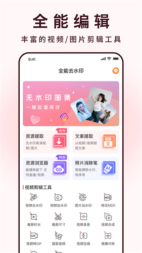 全能去水印