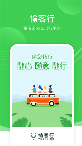 愉客行最新版下载