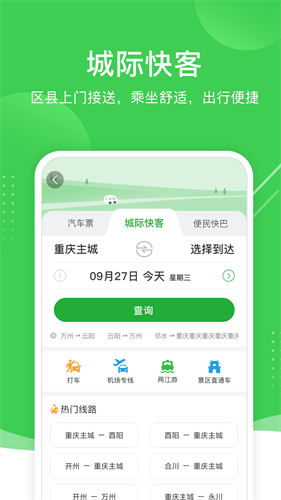 愉客行